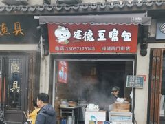 -小武包子铺(严州古城店)