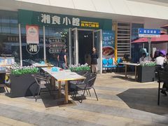 -福巷湘食小馆·猛火现炒(上海首店)