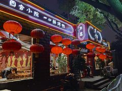 门面-顺承小院儿