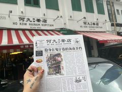 -何九海南茶店(鬼仔巷店)