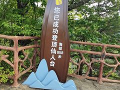 -五女峰国家森林公园
