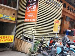-麻蒲碳烤肉(远景路1号店)