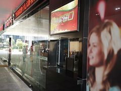 -SFC上影影城(淞南店)