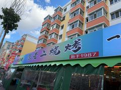 -陈老二烧烤(草市街总店)