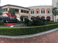 -佛罗伦萨小镇广佛名品奥特莱斯(疏港路店)