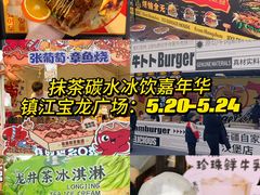 -镇江宝龙广场