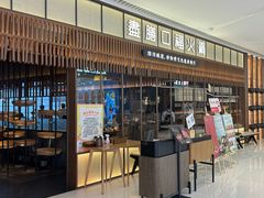 -盡膳口福跷脚牛肉火锅(晶耀前滩店)