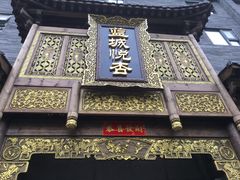 -成都蓝城悦杏温泉美食酒店(宽窄巷子店)