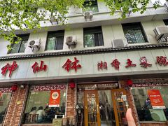 -神仙钵湘香土菜馆(光华路店)