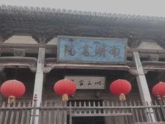 -南湖书院