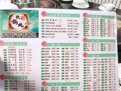 菜单-缘福乡村铁锅炖民宿(八达岭店)
