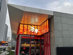 门面-谷牛和牛烤肉(漕河泾印象城店)