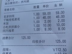 账单-李老爹香辣蟹(宣武门店)