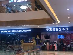 -天津梵高星空艺术馆(天河城旗舰店)