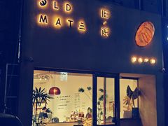 -旧识old mate·烘焙蛋糕店