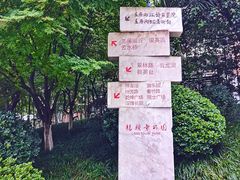 -龙头寺公园