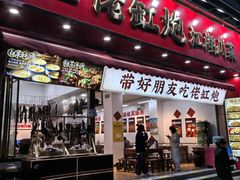 -佬缸炮江湖川菜(玉林店)