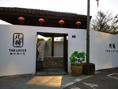 门面-几荷·恰似故人来(秀水广场店)
