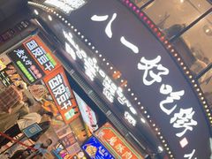 门面-八一路好吃街(雨田商务大厦店)