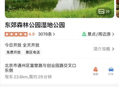 -东郊湿地公园