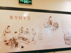 -东方饺子王(和平里店)