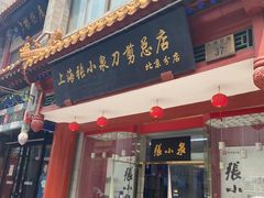 -北京前门大栅栏