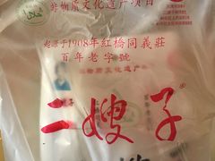 -清真·二嫂子煎饼果子(鼓楼旗舰形象店)