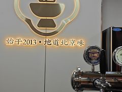 -1078號老北京涮肉(松柏店)