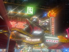 -塘屋烧烤·云南火塘烧烤品牌(春城慧谷旗舰店)