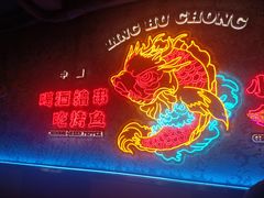 -令狐冲·炭烤活鱼(宝龙店)