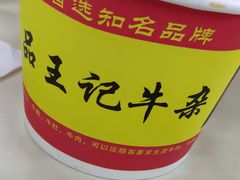 -江三王记牛杂馆(总店)