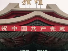 -敦煌莫高国际机场