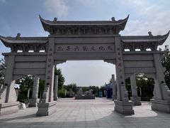 -孔子六艺文化园