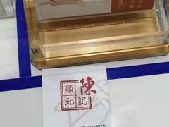 -陈记顺和牛肉火锅馆(天河北路店)