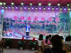 -勐旺傣香园