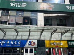 -好伦哥比萨烤肉自助(马家堡店)