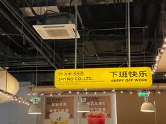 -下酒(华熙店)