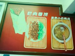 烂肉卷饼-喜卷·烂肉卷饼(广渠门店)