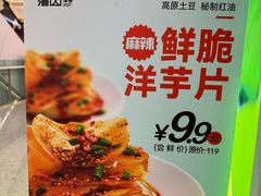 -漫山洋芋(大悦城店)