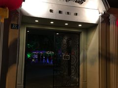 -老洋房花园饭店(绍兴路店)