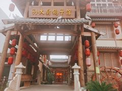 -孙大厨鸽子馆(三元店)