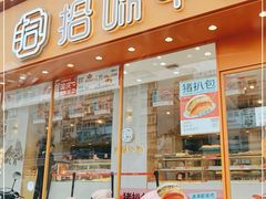 门面-拾味中点(泺文路店)