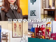 -憼安跌打·中医诊所(福田梅林店)