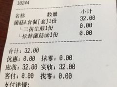 账单-小杨生煎(黄河路店)