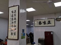 -正味斋锅巴菜(西北角店)