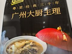 -粤香楼(新光里店)