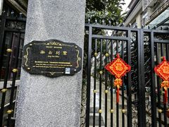 -上海鲁迅故居
