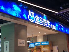 门面-好人民间小吃·番茄鱼酸菜鱼(木渎悠方店)
