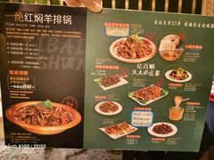 -亿百顺红焖羊排小馆(总店)