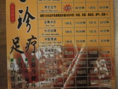 -名足阁沐足(常平店)